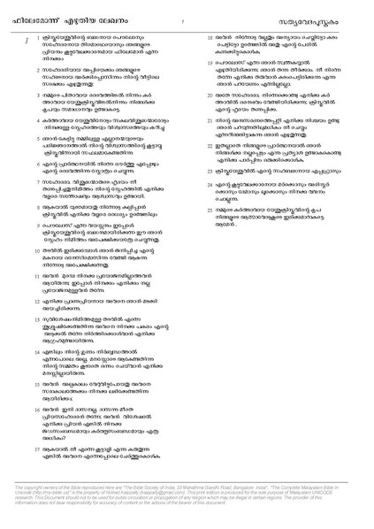 പ്രമാണം:57 Kaippally's Malayalam Unicode Bible Philemon.PDF