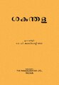 19:17, 21 ജനുവരി 2014-ലെ പതിപ്പിന്റെ ലഘുചിത്രം