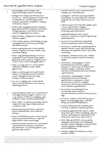 പ്രമാണം:62 Kaippally's Malayalam Unicode Bible John 1.pdf