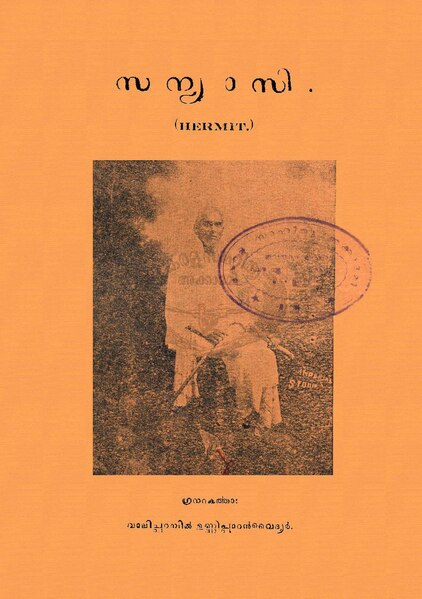പ്രമാണം:Sanyasi 1933.pdf