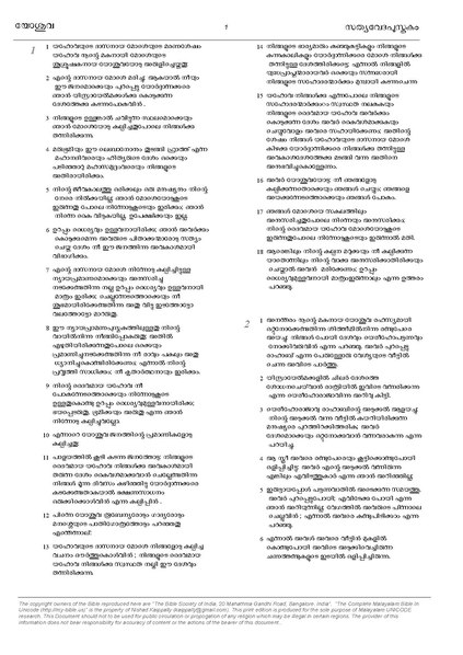 പ്രമാണം:06 Kaippally's Malayalam Unicode Bible Joshua.pdf