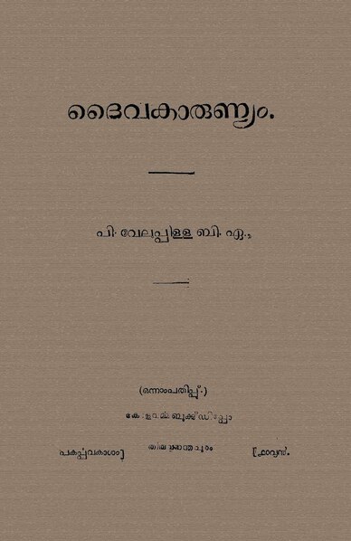 പ്രമാണം:Daiva Karunyam 1914.pdf