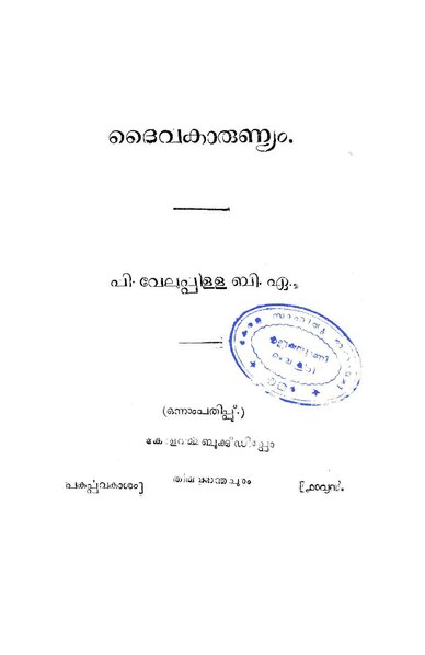 പ്രമാണം:Daiva Karunyam 1914.pdf