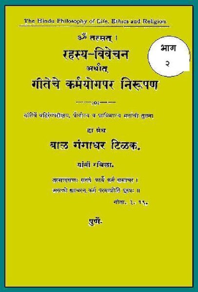 चित्र:गीतारहस्य प्रकरण सहावे ते प्रकरण नववे.pdf