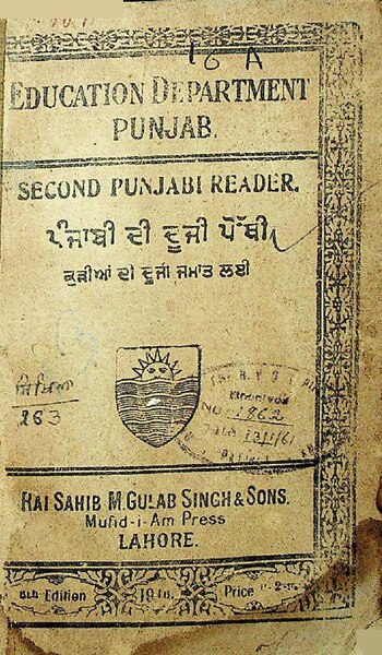 ਤਸਵੀਰ:ਪੰਜਾਬੀ ਦੀ ਦੂਜੀ ਪੋਥੀ.pdf