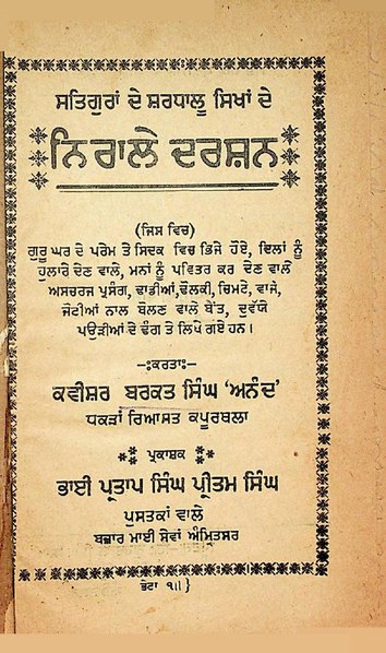 ਤਸਵੀਰ:ਨਿਰਾਲੇ ਦਰਸ਼ਨ.pdf