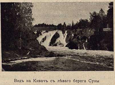 Файл:Berezin n i text 1903 peshkom k karelskim vodopadam oldorfo text 1903 peshkom k karelskim vodopadam oldorfo-30.jpg