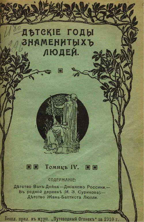 Ljubichkoshurow i a text 1910 v rodnoy derevne text 1910 v rodnoy derevne-1.jpg