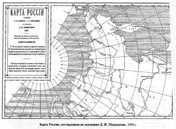 Файл:Mendeleew d i text 1906 k poznaniu rossii m17.jpg