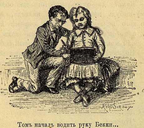 Файл:Twen m text 1876 theadventures of tom sawyer-nikolaeva-oldorfo text 1876 theadventures of tom sawyer-nikolaeva-oldorfo-16.jpg