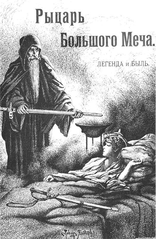 Ljubichkoshurow i a text 1903 rytzar bolshogo mecha text 1903 rytzar bolshogo mecha-1.jpg