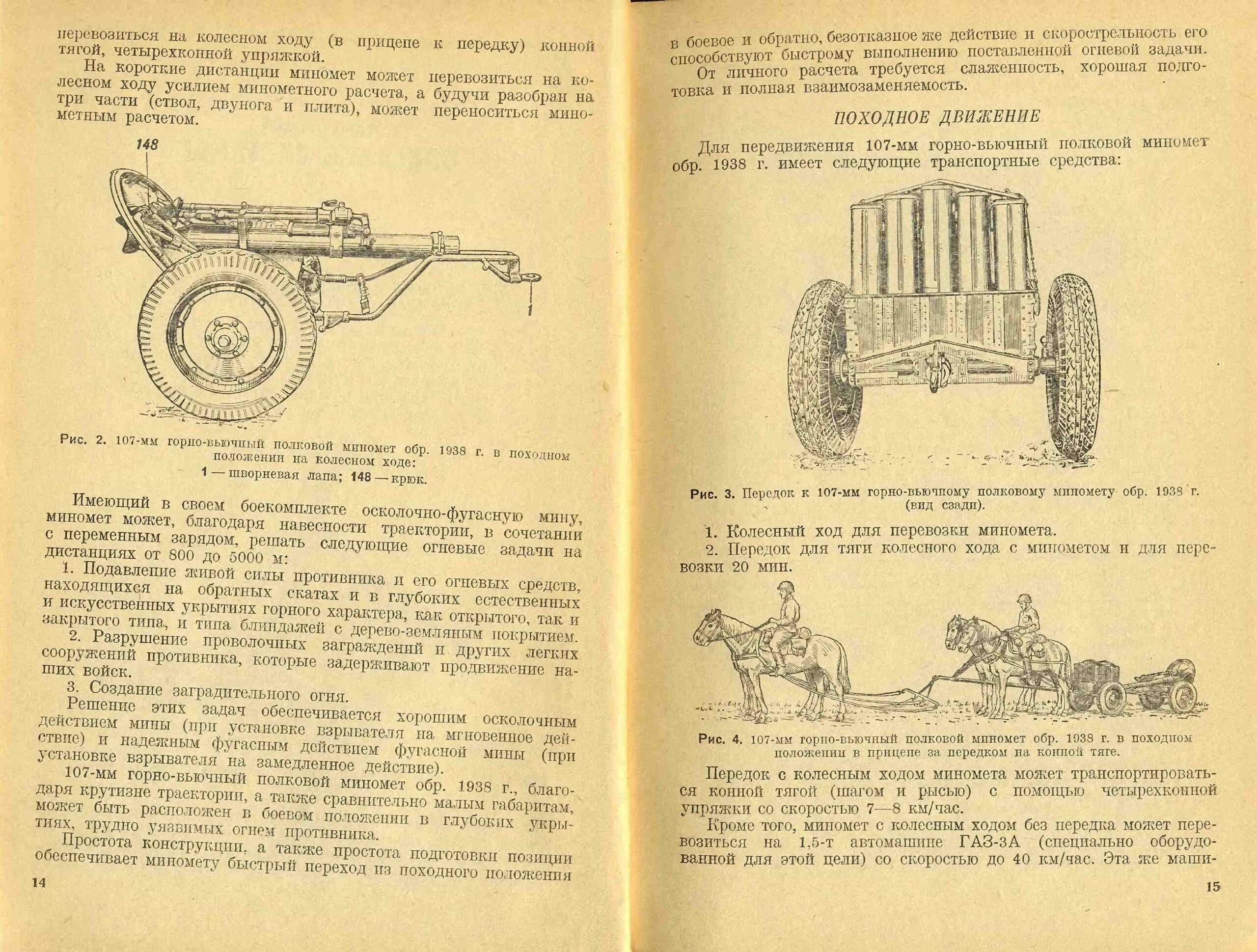 107 мм полковой горно вьючный миномет образца 1938 года