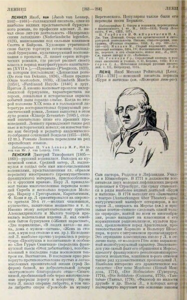 Файл:Литературная энциклопедия. Т. 6-2 (1932).pdf