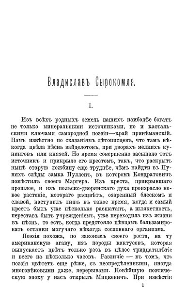 Файл:Владислав Сырокомля (Спасович).pdf