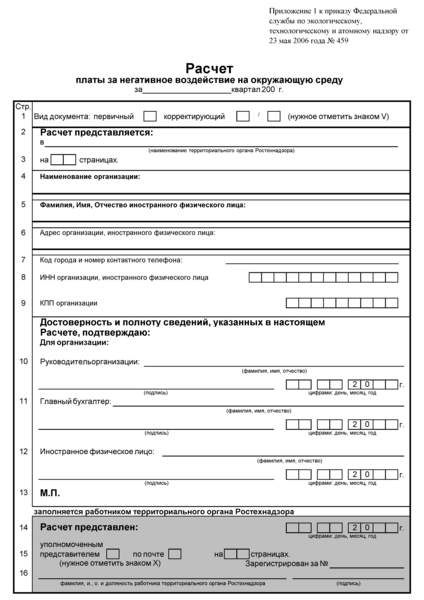 Файл:Приказ Ростехнадзора от 23.05.2006 № 459 - Титульный лист.png