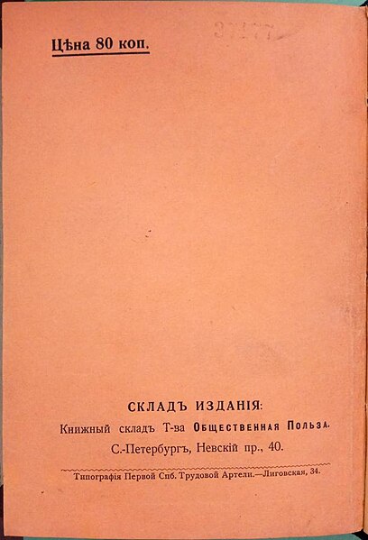 Файл:Odu m text 1910 marie-claire semenov-oldorfo text 1910 marie-claire semenov-oldorfo-2.jpg