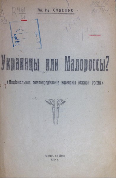 Файл:Украинцы или Малороссы. 1919 год.pdf