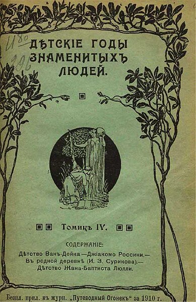 Файл:Fedorowdawydow a a text 1910 detstvo van-deika tomik-4-cover.jpg