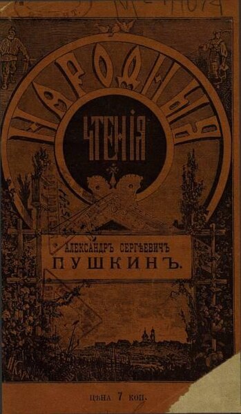 Файл:Solowxew w s text 1899 pushkin oldorfo pushkin01.jpg