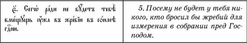 Файл:Hrapowickij a p text 1890 bibleyskaya ekzegetika text 1890 bibleyskaya ekzegetika-21---.jpg