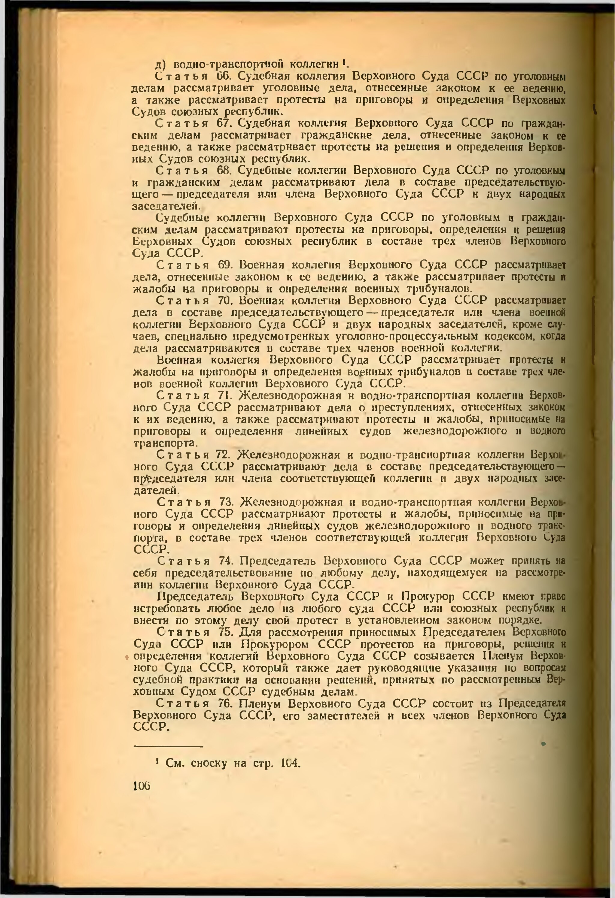 Постановление вс ссср. Положение о прокуратуре Союза ССР 1929. Положение о прокуратуре Союза ССР. Положение о Верховном суде СССР. Положение о Верховном суде Союза ССР.