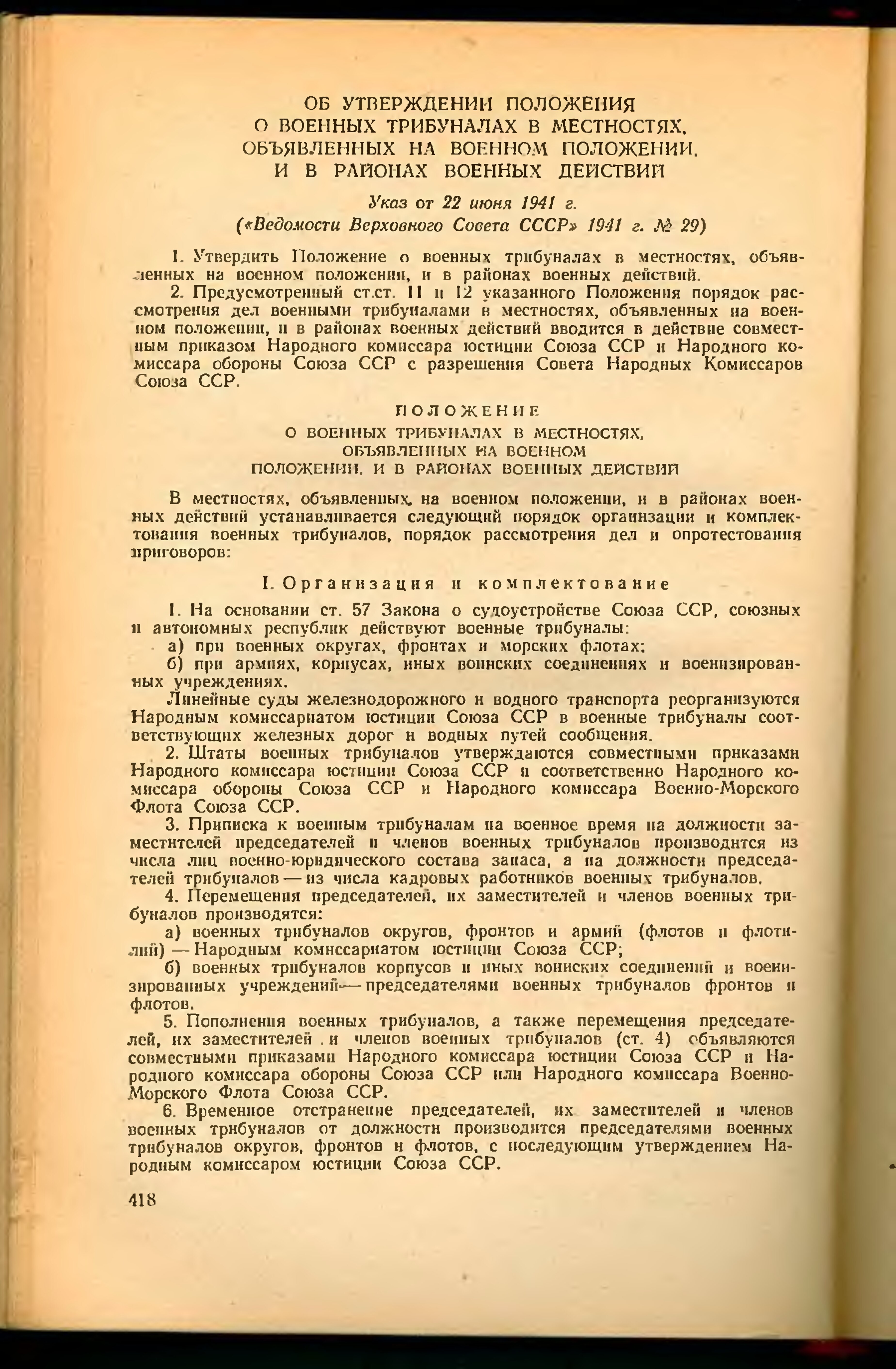 Указ о военном положении. Положение о военных трибуналах 1941. Указ о военном положении СССР 1941. Об амнистии советских граждан сотрудничавших с оккупантами в период. Положение о военных трибуналах в местностях.