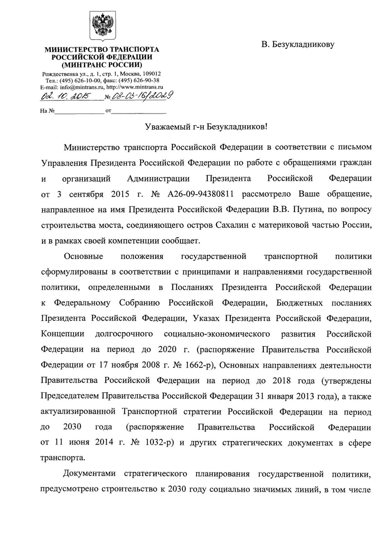 Файл:Ответ на обращение к Президенту России.pdf — Викитека