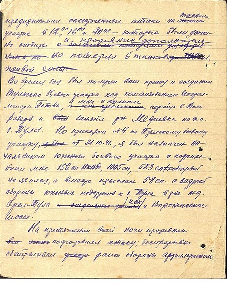 Файл:Доклад командующему 50-й армии (ноябрь 1941), страница 4.jpeg