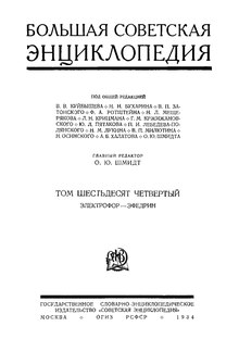 БСЭ-1 Том 64. Электрофор - Эфедрин (1934).pdf