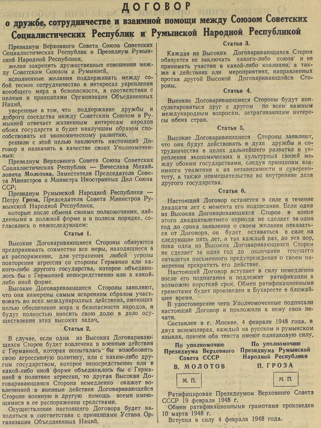 Договор о дружбе, сотрудничестве и взаимной помощи между СССР и Румынской Народной Республикой.png