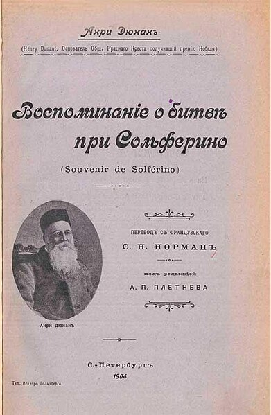 Файл:Djunan a text 1862 souvenir de solferino text 1862 souvenir de solferino-1.jpg