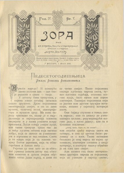 Датотека:Зора,1899,Годиште 4, Број 5.pdf