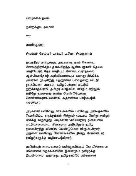 படிமம்:VAZAKAI NALAM.pdf