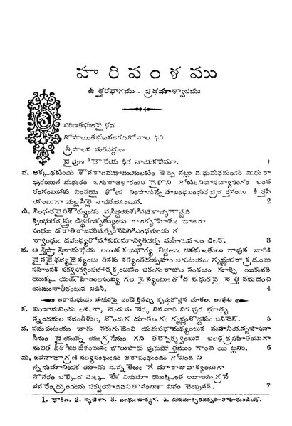 హరివంశము.pdf
