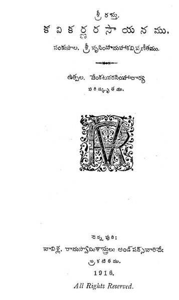 దస్త్రం:కవికర్ణరసాయనము.pdf