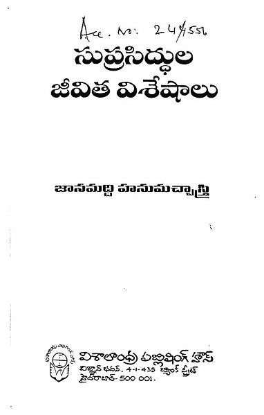 దస్త్రం:SuprasiddulaJeevithaVisheshalu book cover.jpg