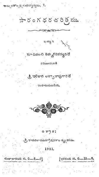 దస్త్రం:సారంగధరచరిత్రము (కూచిమంచి తిమ్మన).pdf