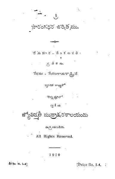 దస్త్రం:సారంగధరచరిత్రము (చేమకూర వేంకటపతి).pdf