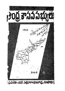 Aandhrashaasanasabhyulu.pdf