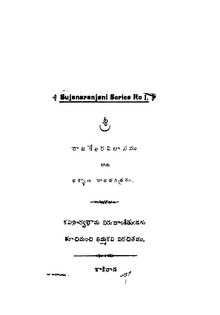 రాజశేఖరవిలాసము (కూచిమంచి తిమ్మన).pdf