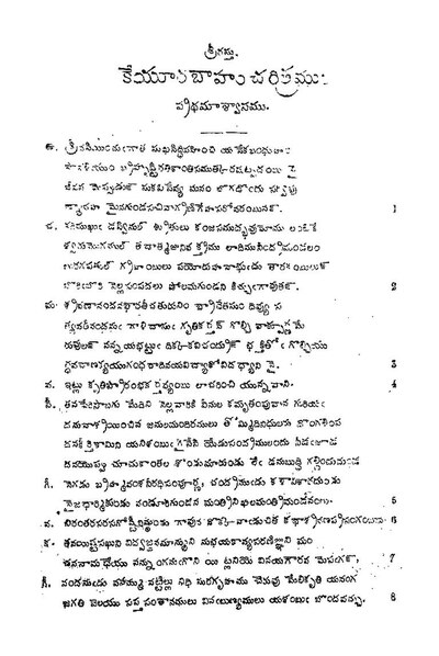దస్త్రం:కేయూరబాహుచరిత్రము.pdf