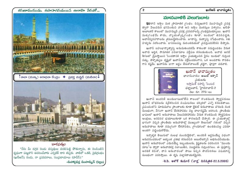 దస్త్రం:QuranBhavamrutham.pdf