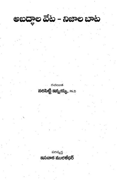 దస్త్రం:Abaddhala veta revised.pdf