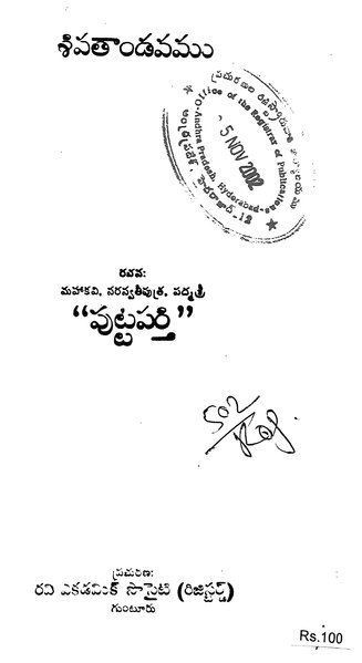 దస్త్రం:ShivaTandavam.djvu