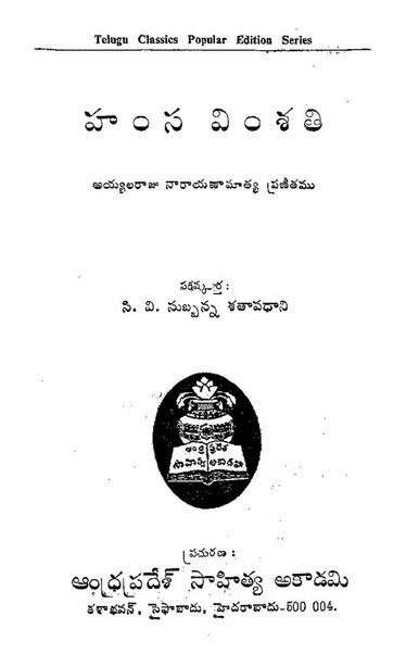 హంసవింశతి.pdf
