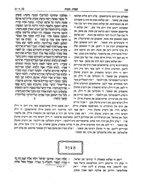 טעקע:יהואש תצוה.pdf