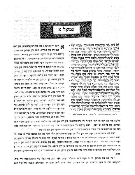 טעקע:יהואש שמואל א.pdf