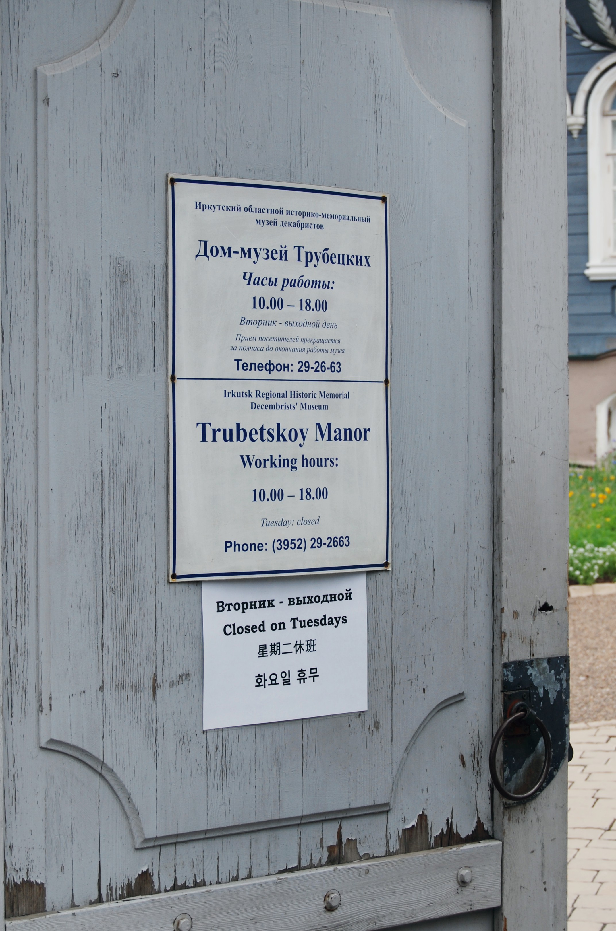 Файл:Trubetskoy-manor-entrance Irkutsk.JPG — Путеводитель Викигид Wikivoyage