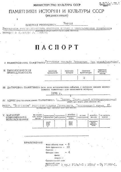 Файл:Passport 7710609001.pdf