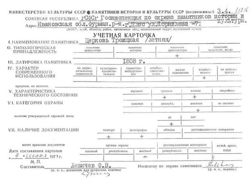 Составление состава. Карточка объекта памятника.